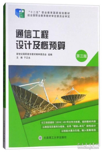 通信工程設(shè)計(jì)及概預(yù)算 構(gòu)建高效通信網(wǎng)絡(luò)的關(guān)鍵環(huán)節(jié)