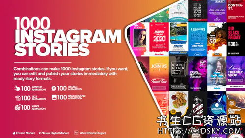 用1000個AE模板打造你的Instagram Stories神器 現代流行豎屏Vlog封面圖文設計包裝攻略